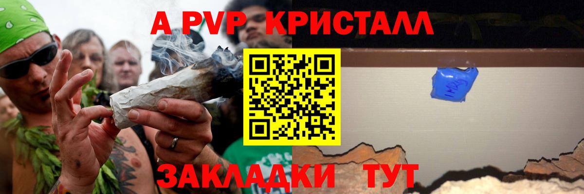 Alpha PVP  A PVP СК  А ПВП Crystall  Вход с VPN  Сургут  A PVP СК 