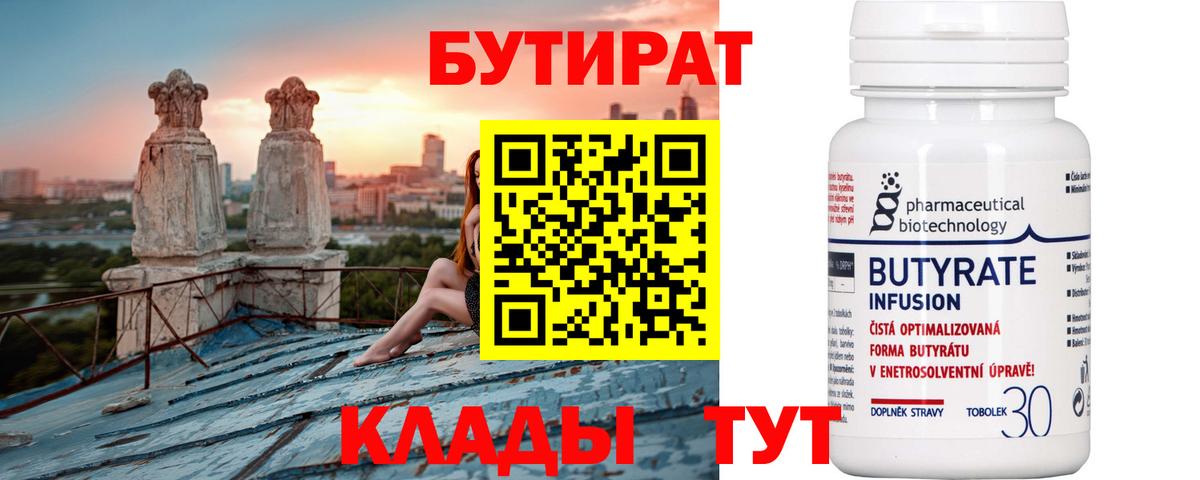 Бутират оксибутират Сургут