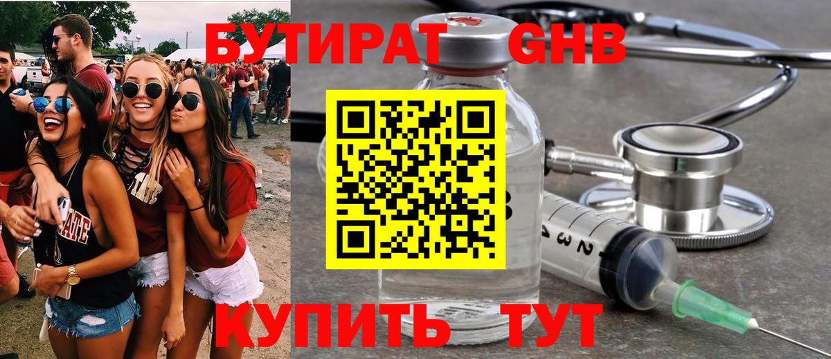 Сургут  БУТИРАТ  Вход с VPN  Бутират BDO 33% 