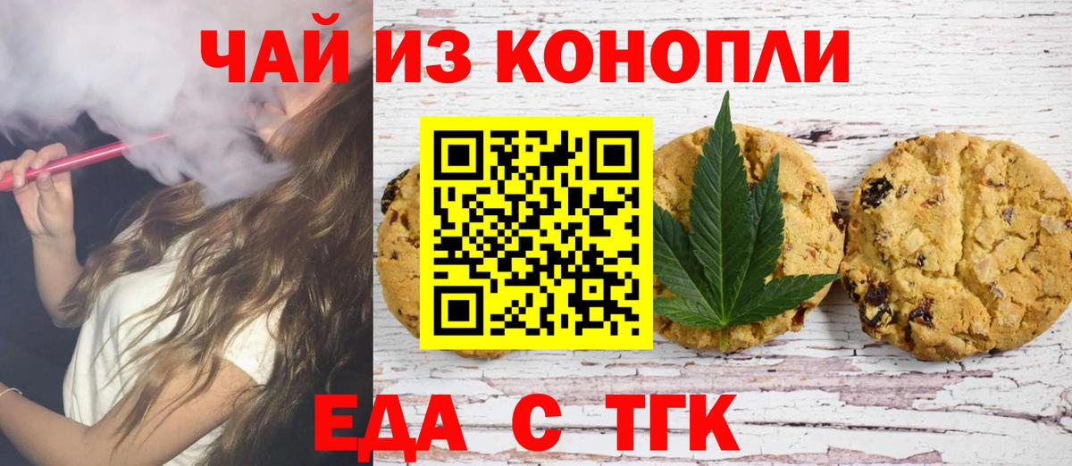 Еда ТГК марихуана  Вход с VPN  Сургут 