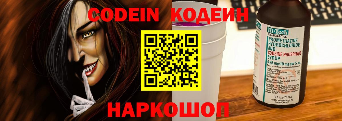 Codein Purple Drank Сургут