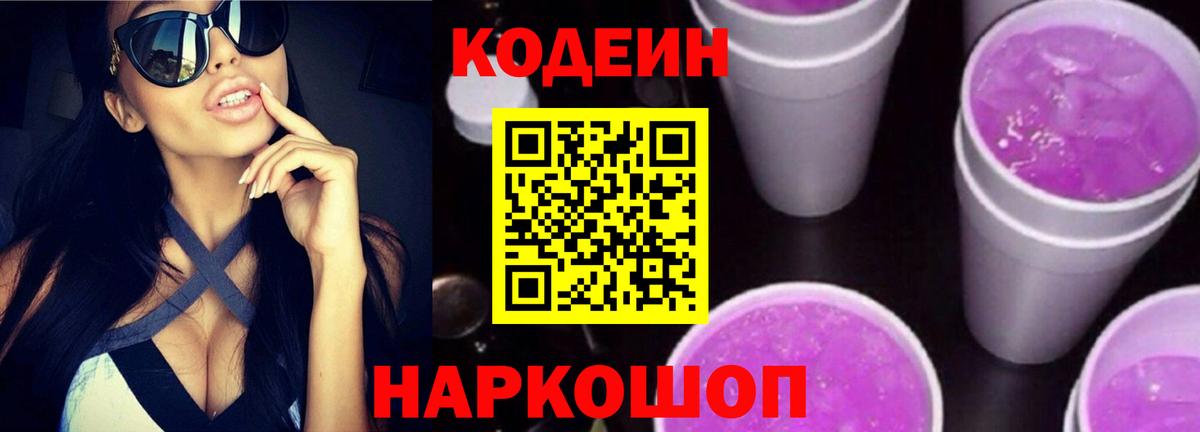 Кодеиновый сироп Lean напиток Lean (лин)  Кодеиновый сироп Lean напиток Lean (лин)  Вход с VPN  Сургут 