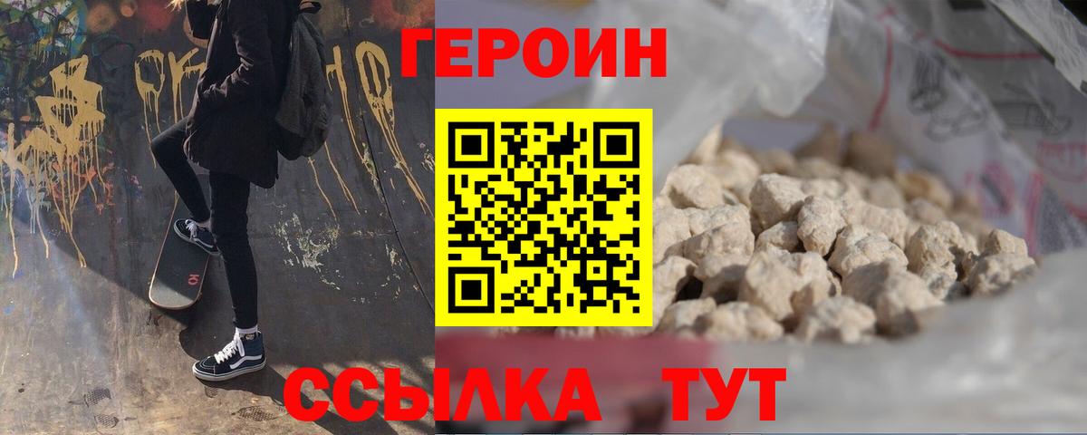 Героин Heroin Сургут