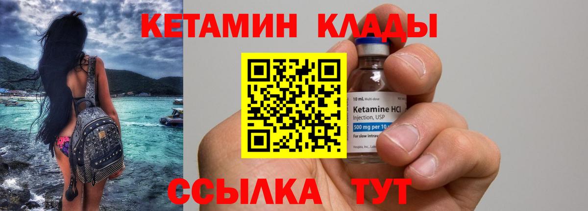 Кетамин ketamine Сургут