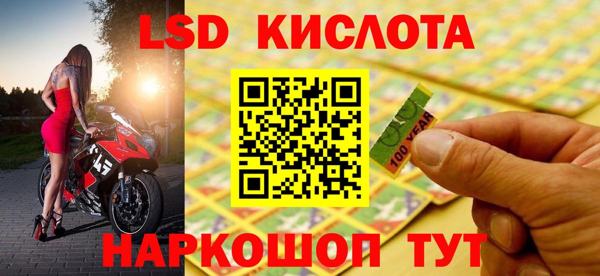 LSD-25 экстази кислота Сургут