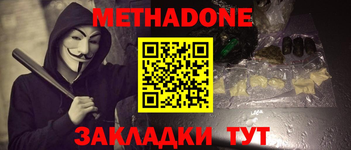 Сургут  Метадон мёд  МЕТАДОН мёд  Вход с VPN 
